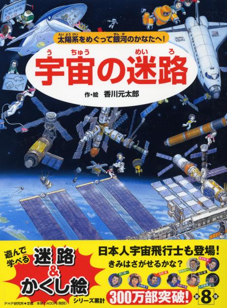 宇宙の迷路 | 書籍 | PHP研究所