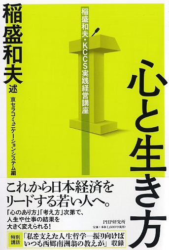心と生き方 | 書籍 | PHP研究所