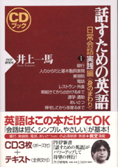 CDブック 話すための英語 日常会話実践編 1 | 書籍 | PHP研究所