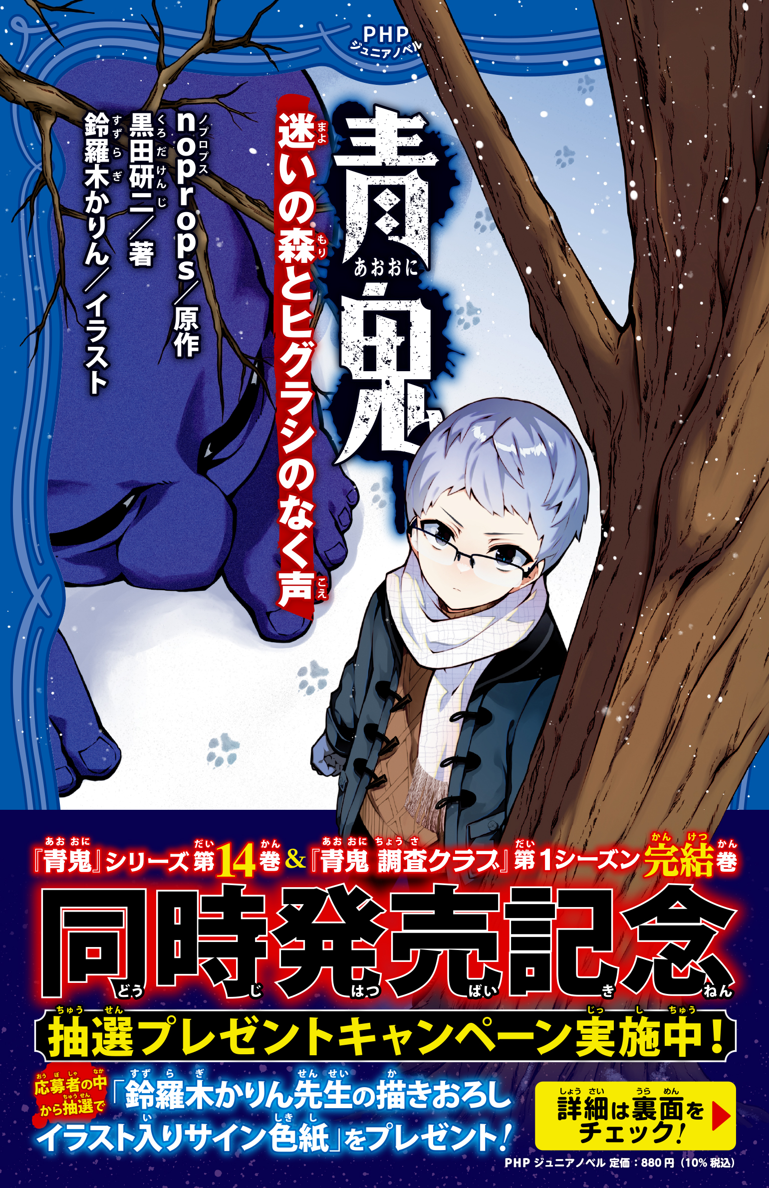 PHPジュニアノベル｜PHP研究所