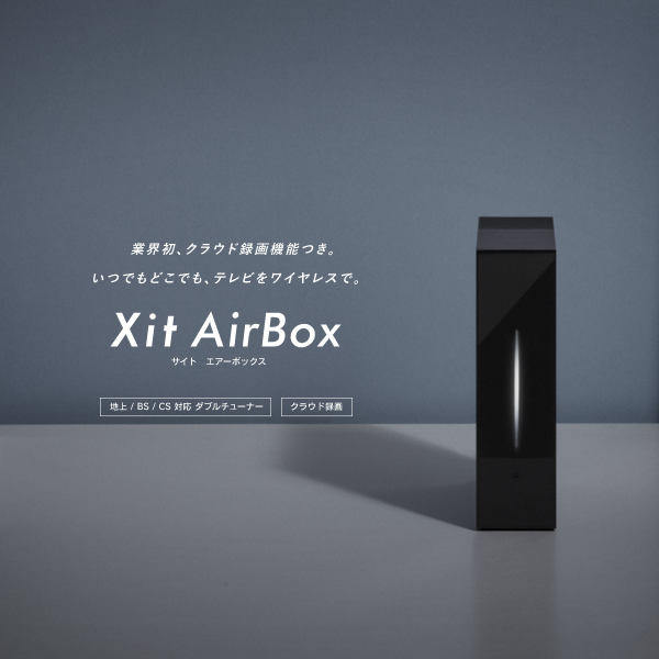XIT-AIR120CW Xit AirBox(サイト エアーボックス) クラウド録画機能