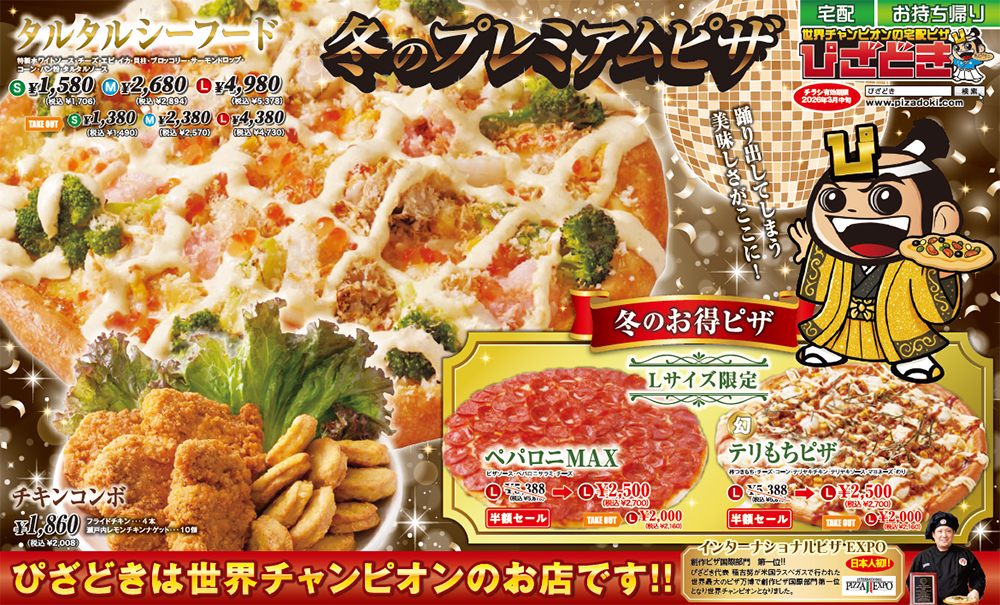 ぴざどき豊田店 | ピザメニュー