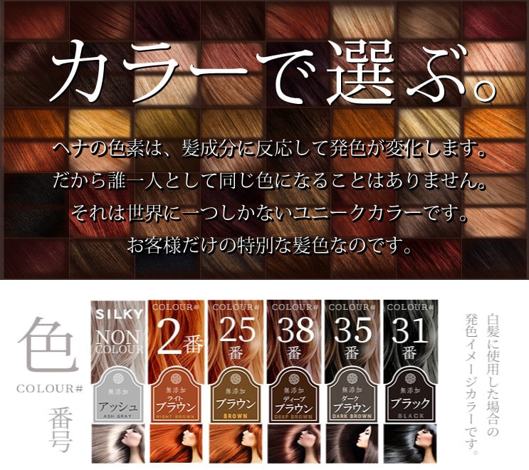 白髪に染まるカラーで選ぶ,【38番】マロンブラウン | ピアオンライン