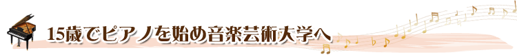 ピアノ上達練習法 深谷直仁【公式サイト】