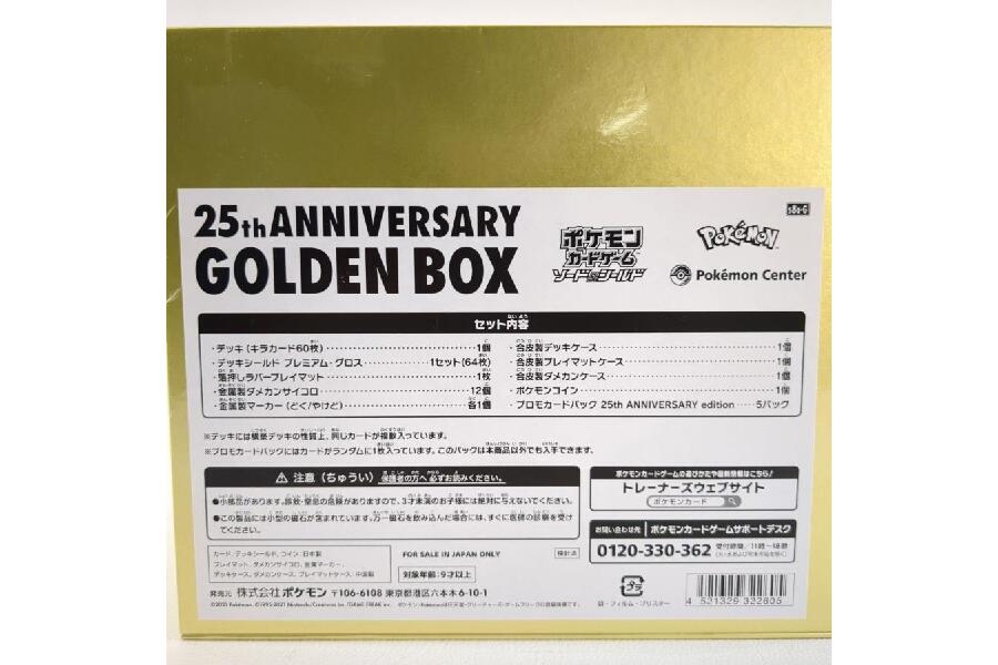 未開封】ポケモンカードゲーム ソード&シールド 25th ANNIVERSARY