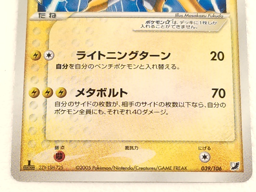 ポケモンカード ライコウ☆（1st Edition）入荷しました！｜2023年04月