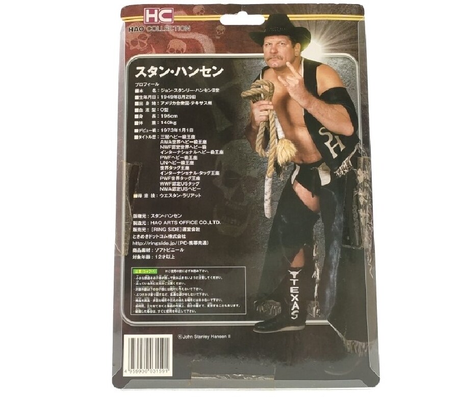 HC HAO コレクション Vol.002 スタン・ハンセン HC HAO コレクション