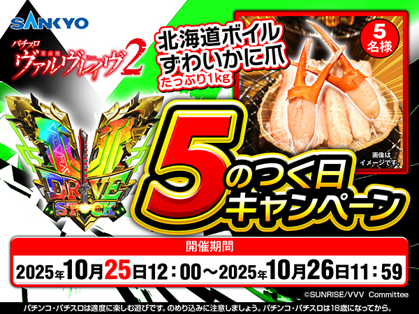 Lパチスロ 革命機ヴァルヴレイヴ2」公式アンバサダー山本裕典氏が