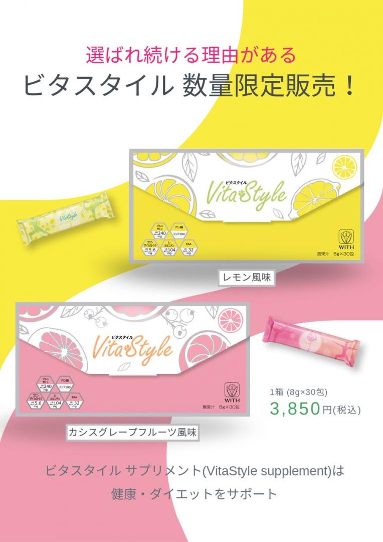 大人気！美容ドリンクビタスタイル！｜ホットヨガ カルド守山