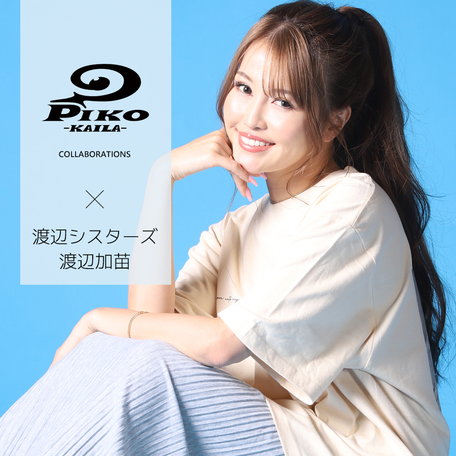 渡辺シスターズ/渡辺加苗×PIKO KAILAコラボ半袖Tシャツ