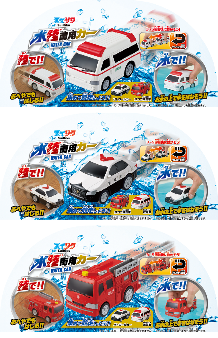 プルバック式水陸両用カー4月22日(土)より発売開始｜お知らせ