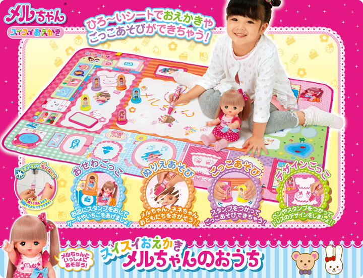スイスイおえかき メルちゃんのおうち」9月16日（土）より販売開始