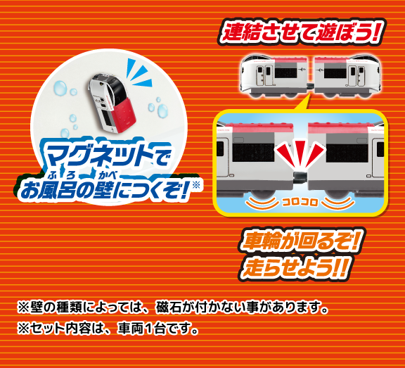 おふろDEミニカー 成田エクスプレス｜商品情報｜おふろのおもちゃ