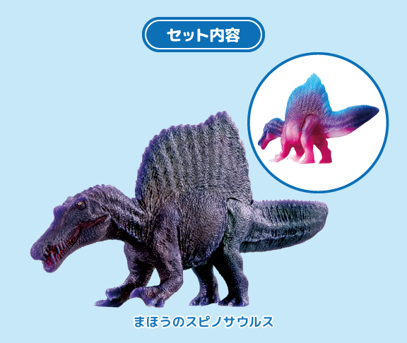 かえちゃOh!!ワールド 最強恐竜 まほうのスピノサウルス｜商品情報