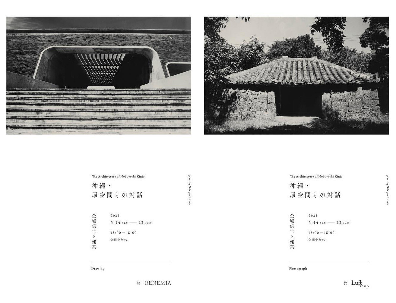 沖縄・原空間との対話 金城信吉と建築 The Architecture of Nobuyoshi