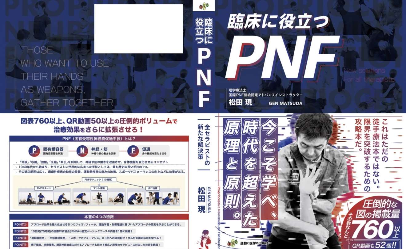 PNFインフォメーションセミナー202607＜戸田進吾＞｜PT-OT-ST.NET