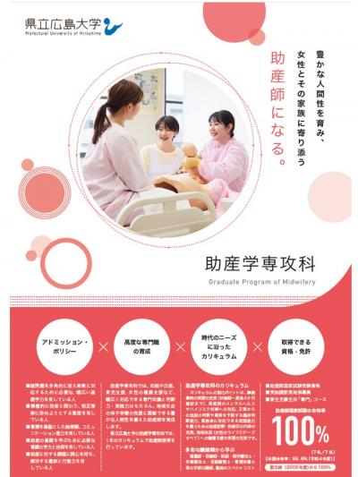 助産学専攻科】2023年度オリジナルパンフレットができました。 - 県立