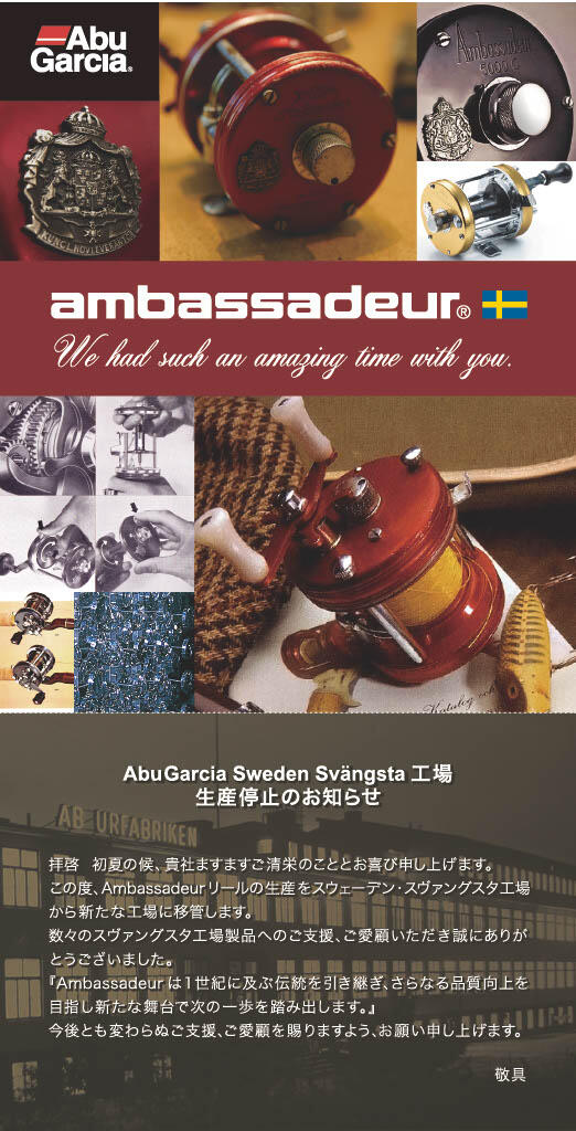 Abu Garcia Sweden Svangsta 工場 生産停止のお知らせ-最新情報｜釣具