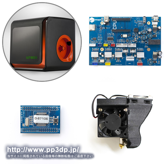 UP BOX+ / UP BOX 3Dプリンター用メンテナンスパーツ - 3Dプリンター
