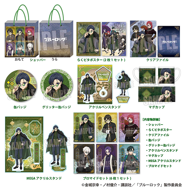 TVアニメ『ブルーロック』の推し袋が発売！｜驚安の殿堂 ドン・キホーテ