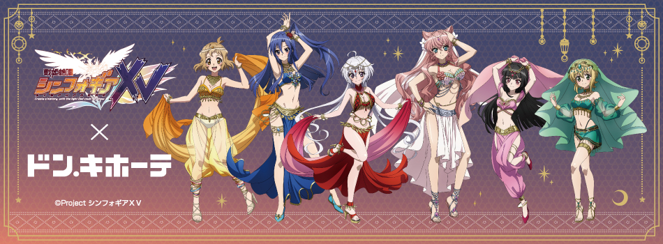 TVアニメ「戦姫絶唱シンフォギアXV」×ドン・キホーテ コラボ商品発売