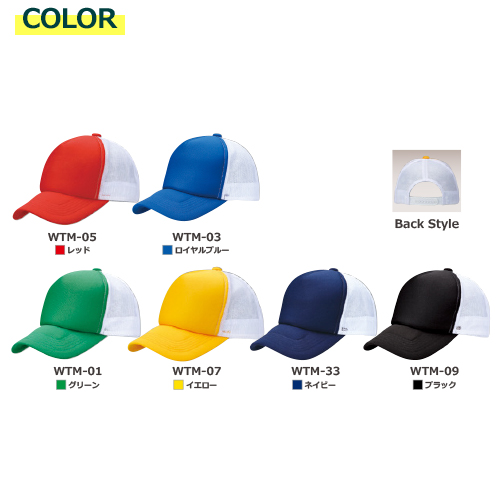 10個以上～】WTM ホワイトメッシュ CAP 全6種 | フリーサイズ(調整式
