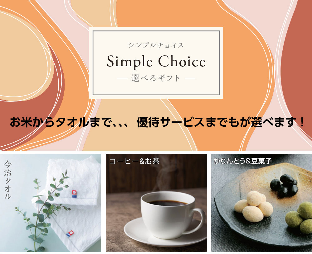 公式】プレーリードッグ | カタログギフト シンプルチョイス 2000円