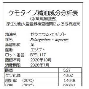 ゼラニウム・エジプト – プラナロム エッセンシャルオイル・精油｜健草