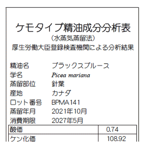 ブラックスプルース – プラナロム エッセンシャルオイル・精油｜健草医学舎