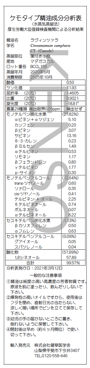 ラヴィンツァラ – プラナロム エッセンシャルオイル・精油｜健草医学舎