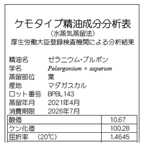 ゼラニウム・ブルボン – プラナロム エッセンシャルオイル・精油｜健草