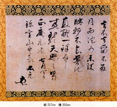 仏徳禅師筆遺偈[ぶっとくぜんじひつゆいげ] - 岐阜県公式ホームページ