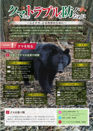 ツキノワグマ情報について - 群馬県ホームページ(自然環境課)