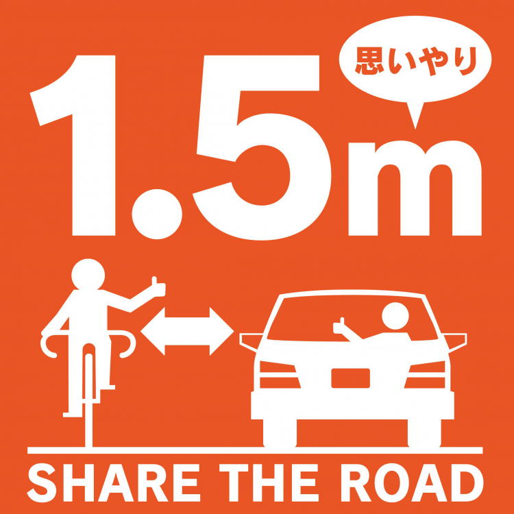 思いやり1.5m運動 - 愛媛県庁公式ホームページ