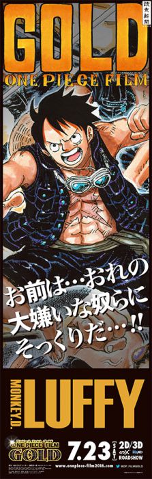 映画『ONE PIECE FILM GOLD』別刷りパノラマ企画｜新聞広告データ