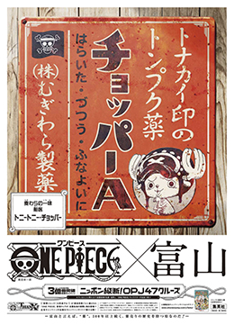ONE PIECE』 コミックス累計発行部数3億冊突破記念キャンペーン｜新聞