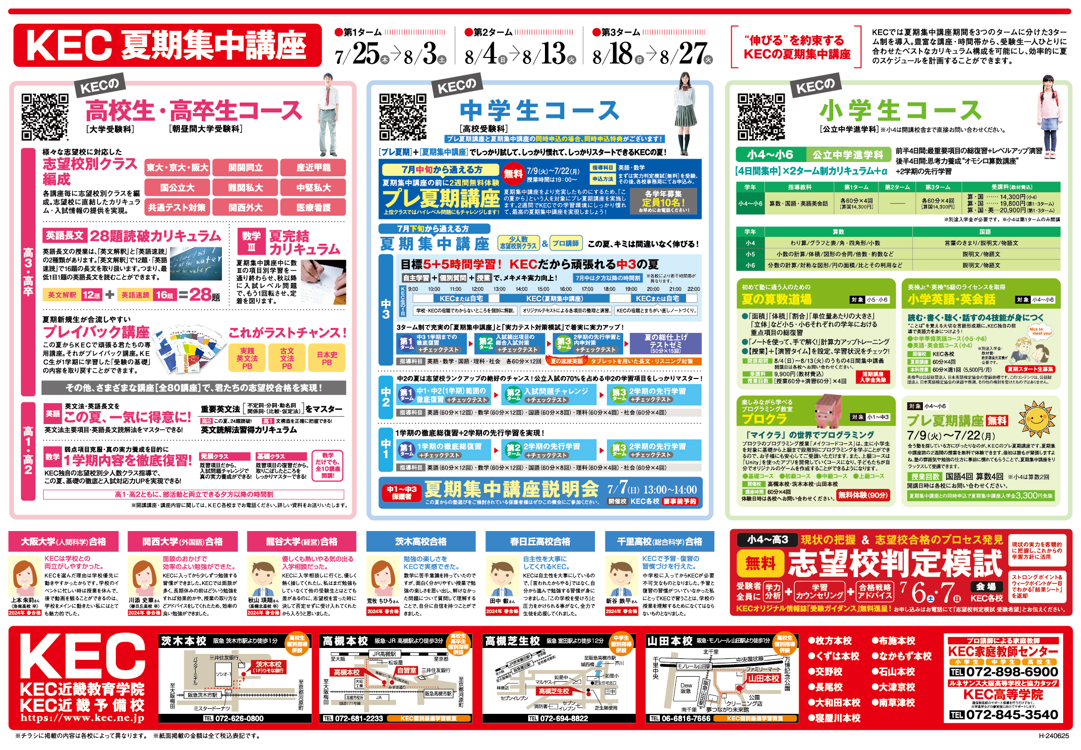 夏期講習 | KEC近畿予備校/KEC近畿教育学院 公式ブログ