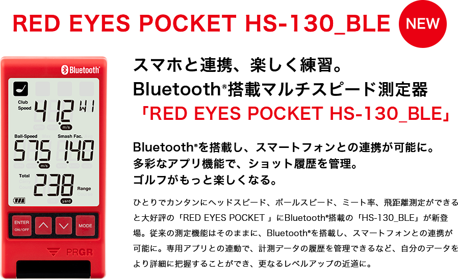 RED EYES POCKET HS-130_BLE | 測定器 | プロギア（PRGR）オフィシャル