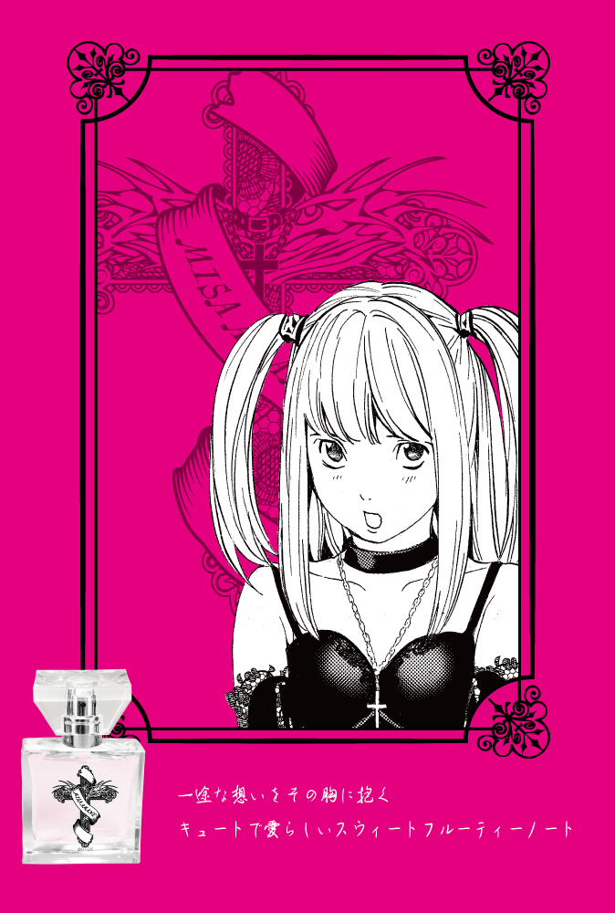 メロ 香水 デスノート DEATH NOTE」月、リューク、L、海砂、ニア、メロ