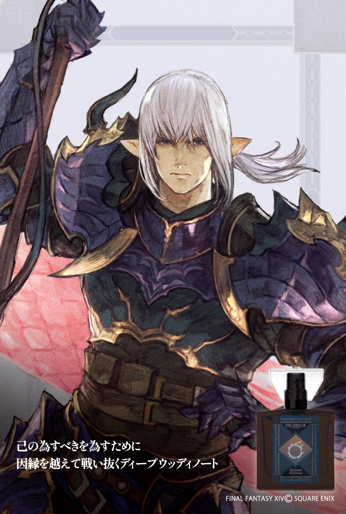 primaniacs - 「ファイナルファンタジーXIV」フレグランス