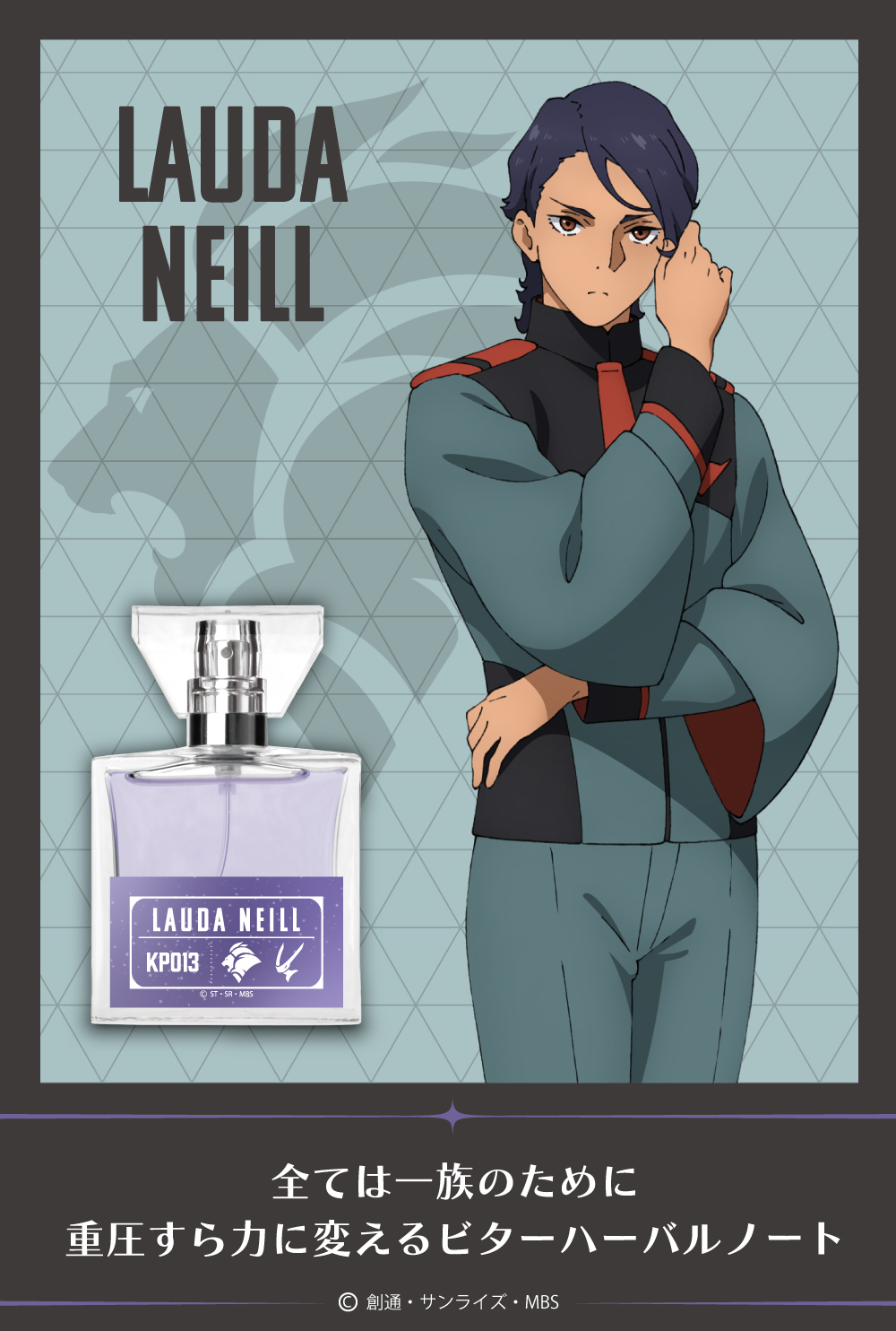 primaniacs - 『機動戦士ガンダム 水星の魔女』フレグランス