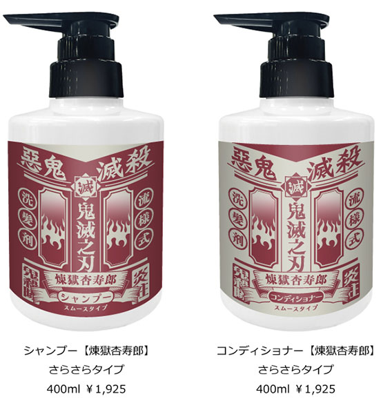 primaniacs - アニメ「鬼滅の刃」シャンプー・コンディショナー