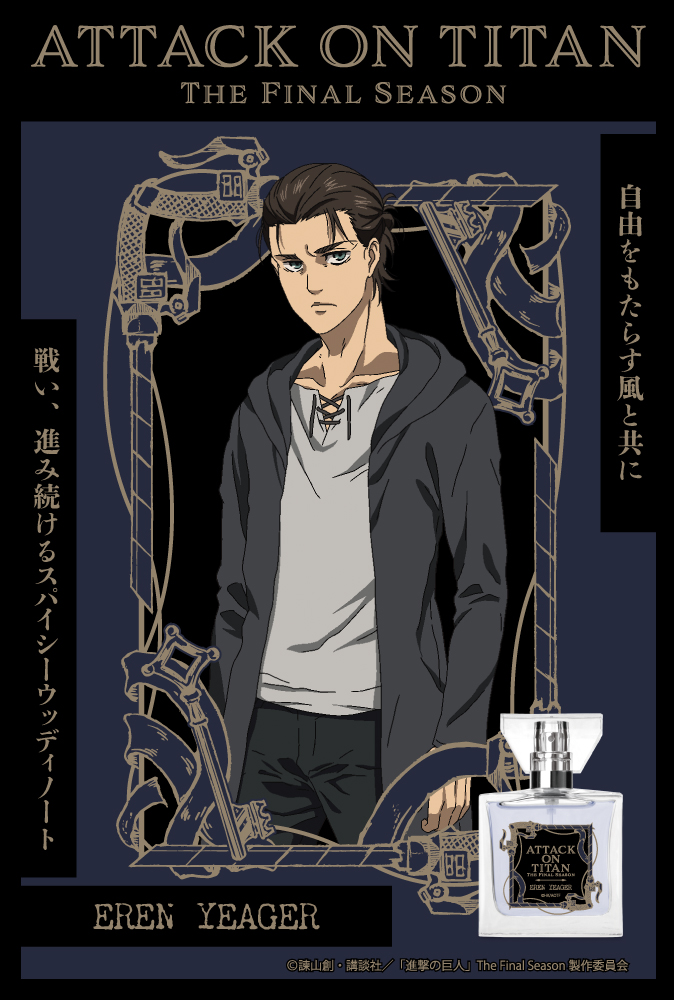 primaniacs - TVアニメ『進撃の巨人』The Final Seasonフレグランス