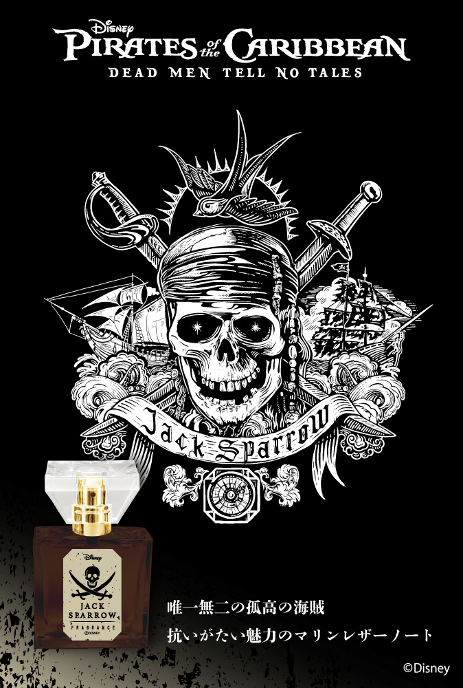 primaniacs - 「パイレーツ・オブ・カリビアン」フレグランス