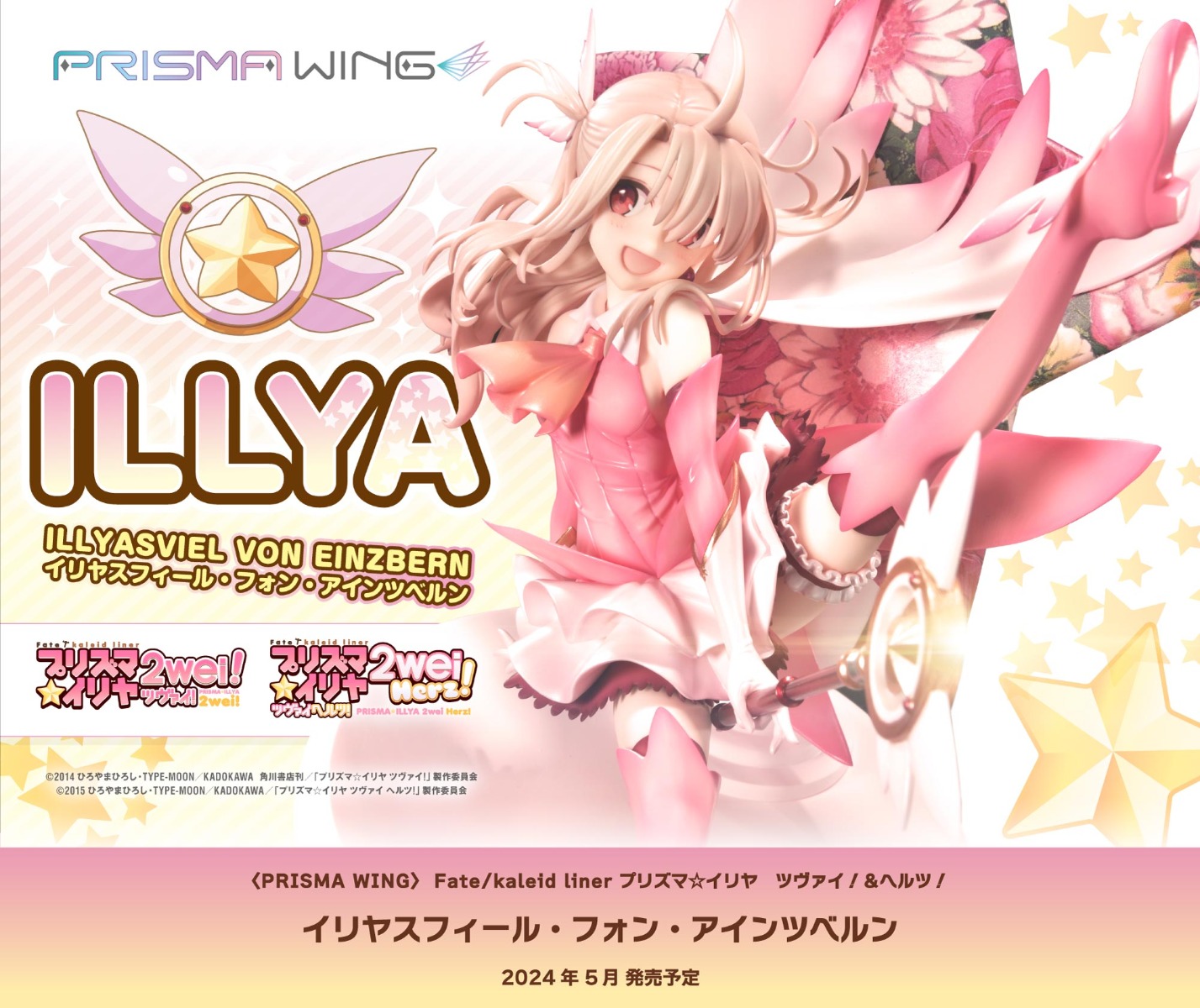 イリヤスフィール・フォン・アインツベルン 特設ページ