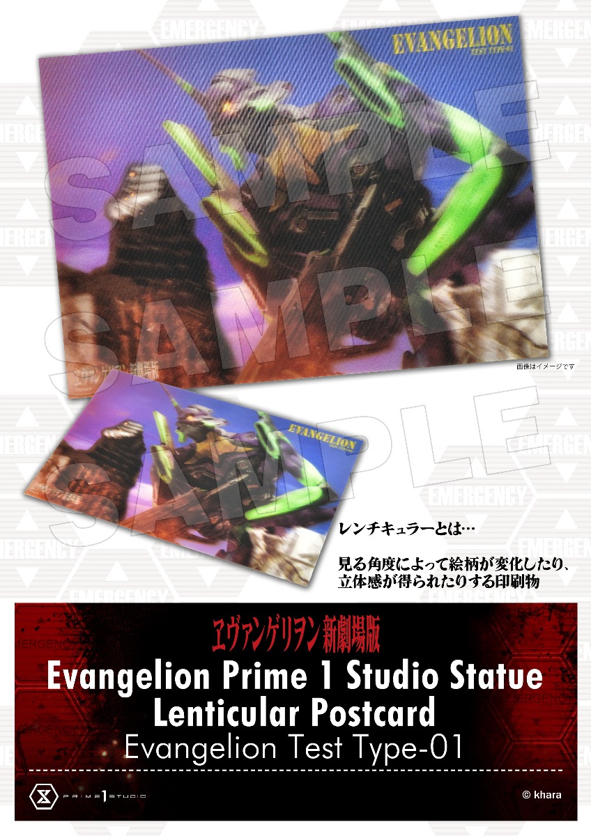 エヴァンゲリオン初号機 レンチキュラー ポストカード | グッズ
