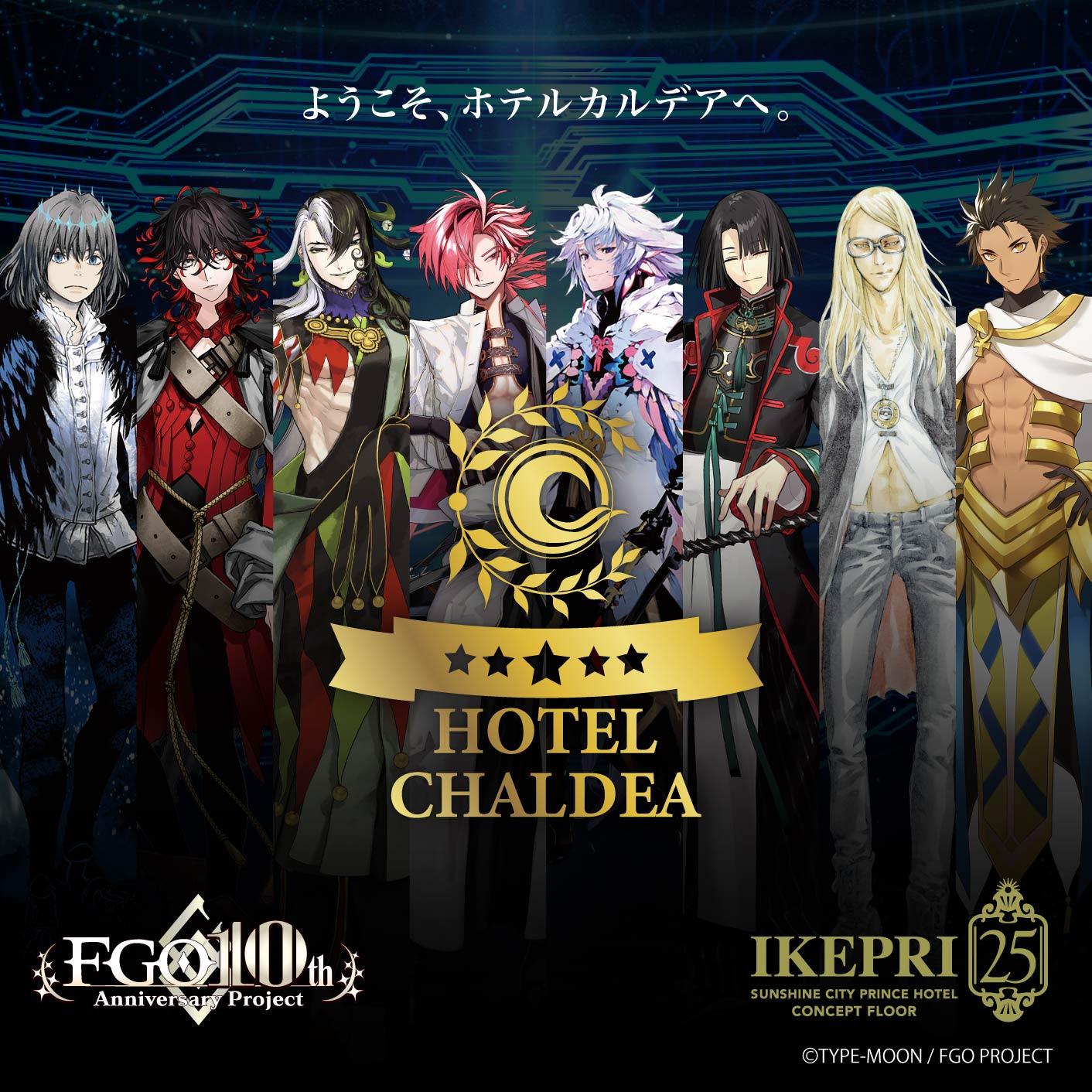 FGO_描き下ろしイラスト公開 | 池袋 サンシャインシティプリンスホテル