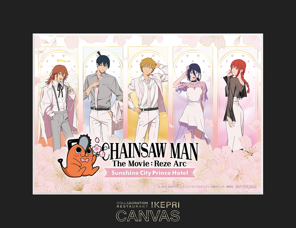 劇場版『チェンソーマン レゼ篇』とサンシャインシティプリンスホテル