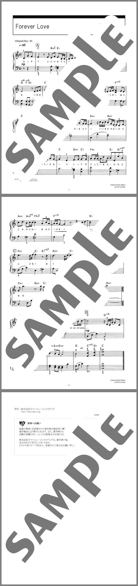 ピアノ楽譜】Forever Love / 東方神起(ソロ 初級)