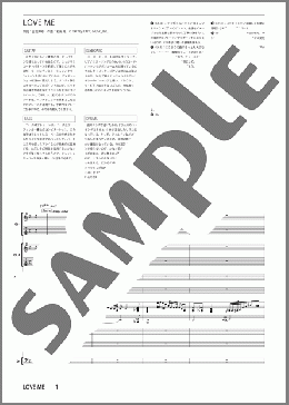 バンド楽譜】LOVE ME / プリズム(バンドスコア)